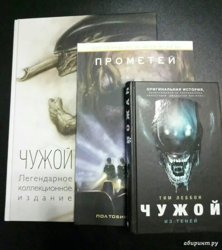 Книги про чужих по порядку. Фостер чужой. Чужие книга первая. Чужой против хищника книга. Чужие книги алекс ривендж.