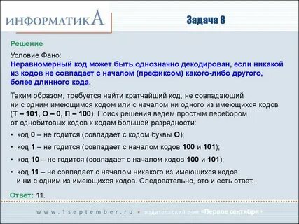 8 условие фано