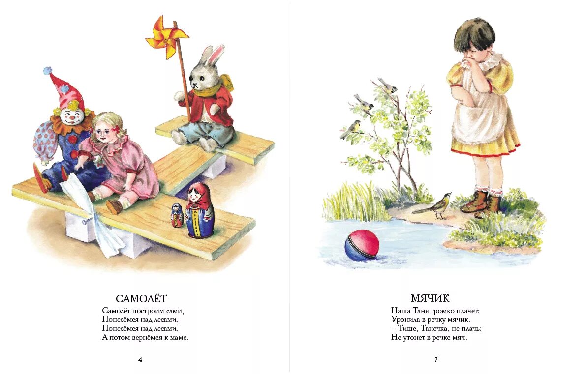 , Стихи об игрушках (стихи Агнии Барто для детей. Иллюстрации к книге Агнии Барто игрушки.