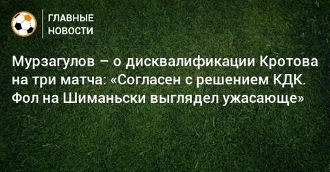 Единственной причиной дисквалификации