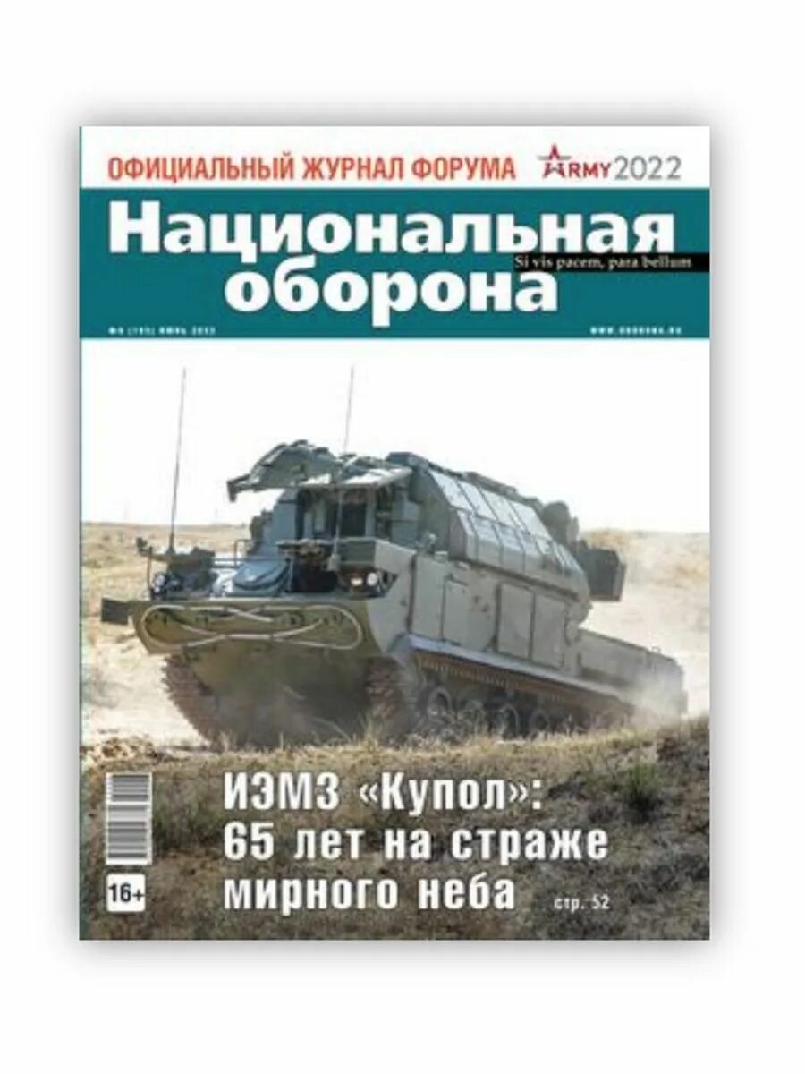 Журнал Национальная оборона. Журнал Национальная оборона 1 2023.