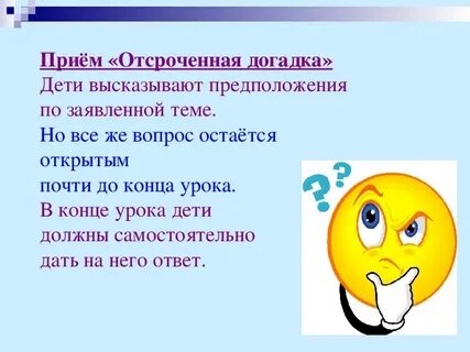 Догадки и предположения могут быть
