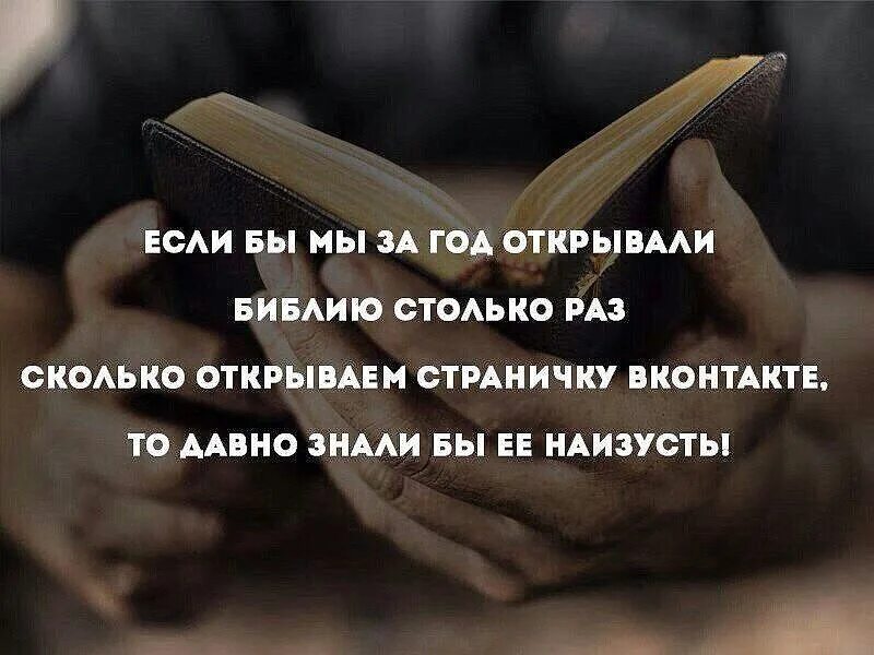 Библия доклад. Слово божье живо и действенно библия. Мудрые слова из библии. Переписанная библия доказательства. Библия текст.