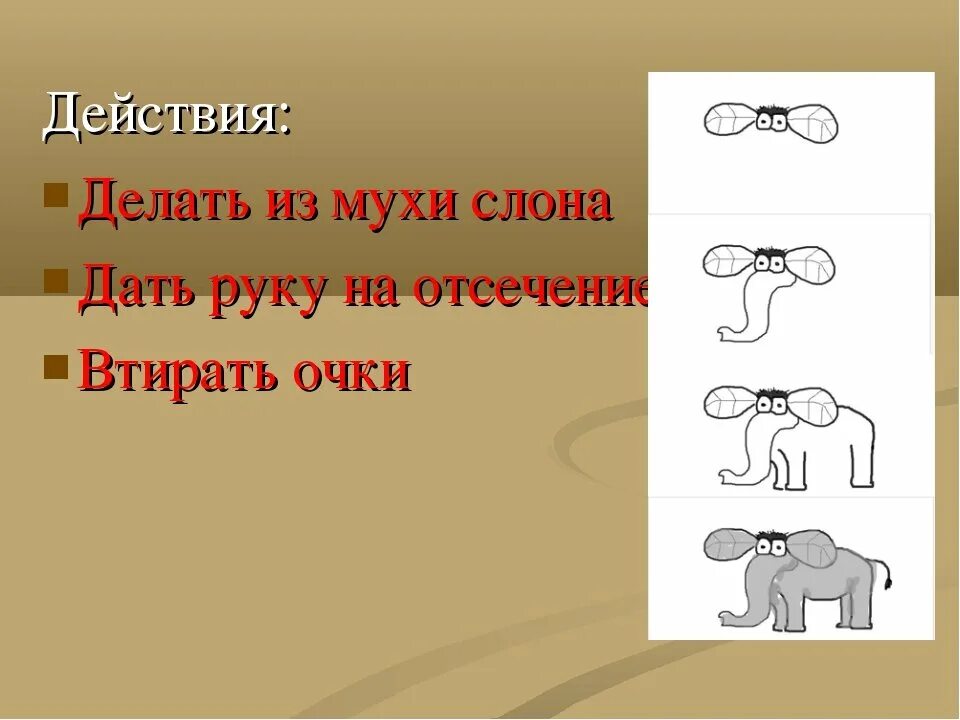 Давать сто очков вперед значение фразеологизма. Втирать очки фразеологизм. рисунок к фразеологизму втирать очки. втирать очки рисунок. втирать очки значение фразеологизма рисунок.