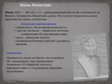Фалес философия