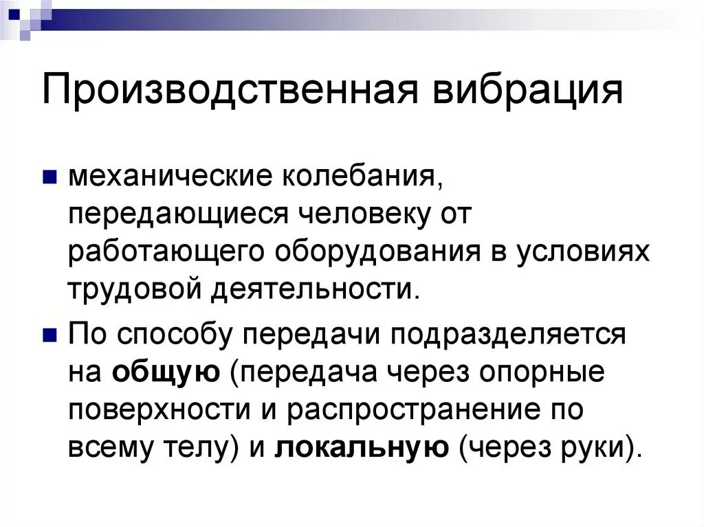 Как передается общая вибрация. Производственная вибрация. Промышленная вибрация. Производственные источники вибрации. Вибрации в промышленности.