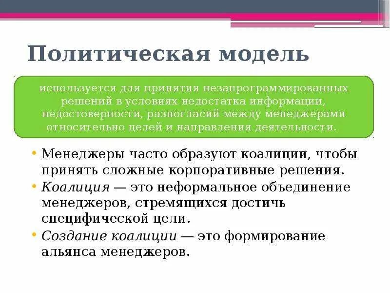 Формирование коалиции