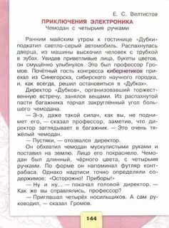 Учебник литературного чтения 4 класс горецкий