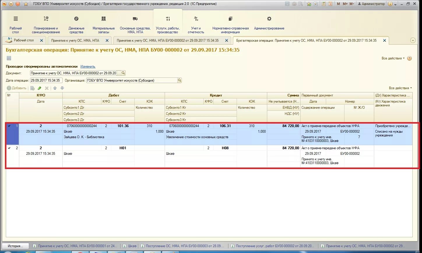 Принято к учету. Принятие к учету поступления основных средств. Принятие к учету основных средств в бюджетном учреждении проводки. Принятие к учету ОС проводки в 1с. Операция бухгалтерская 1с БГУ 2 принятие к учету.