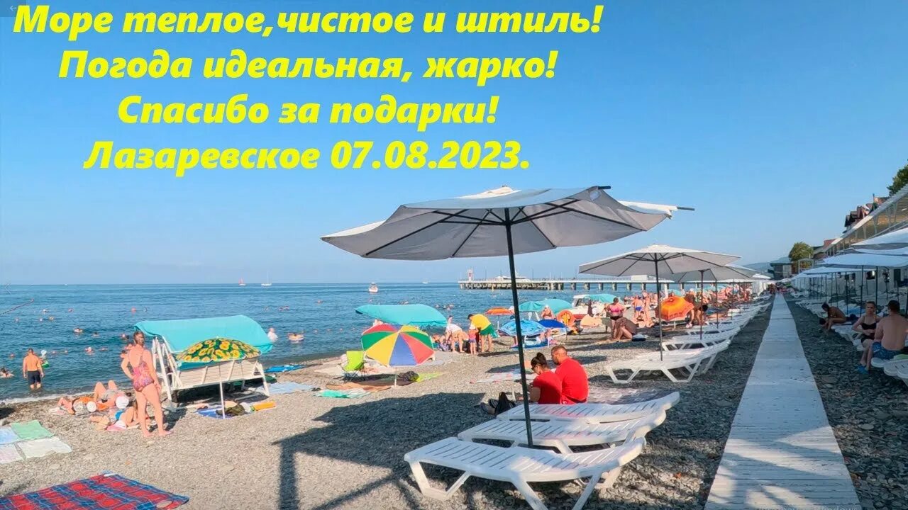 Отдых на море. Лазаревское климат. Лазаревское 2023. Лучшие места для отдыха в Лазаревском. Погода в лазаревском в июле