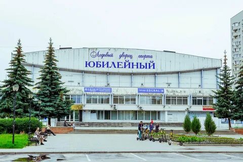 Ледовый дворец воронеж юбилейный
