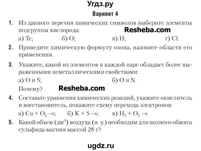 Сборник контрольных работ по химии 9. Сборник контрольных и самостоятельных работ по химии 9 класс. химия сборник контрольных и самостоятельных работ 9. химия сборник контрольных и самостоятельных работ по химии 9 класс. сборник контрольных работ по химии 9 класс.