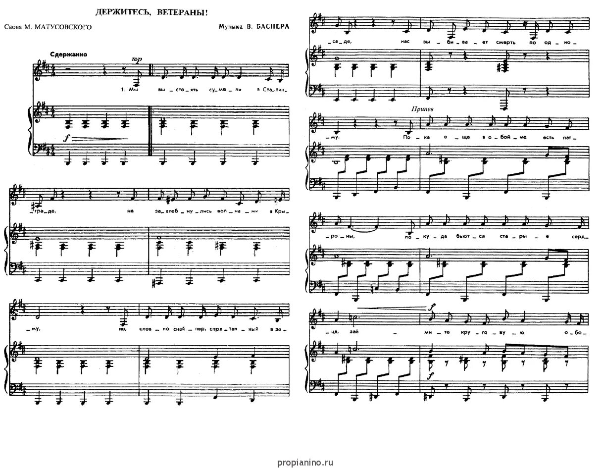 Ветераны войны Ноты. Песни ВОВ Ноты. Ноты песен отечественные. Дети войны Ноты для фортепиано.