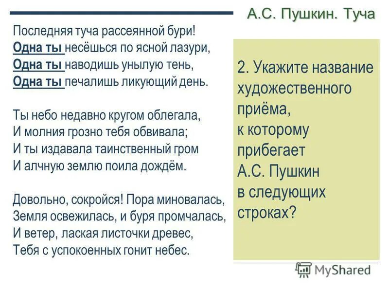 Туча Пушкин. Стихотворение тучи. Стих туча Пушкин. Стихотворение последняя туча.