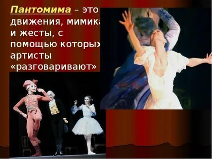 Жесты в балете