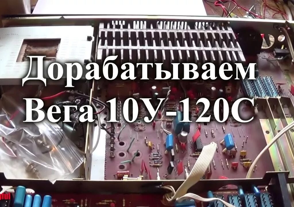 Усилитель вега 10у 120 схема Усилитель Вега-10У-120С