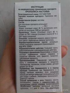 Экстракт прополиса инструкция по применению