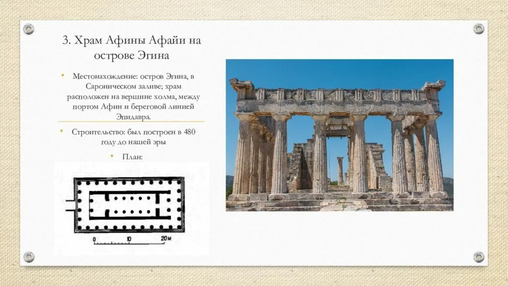 Храм афеи на острове эгина. Храм афины паллады на острове эгине. Святилище афины афайи. Храм афины афайи. Афины афайи.