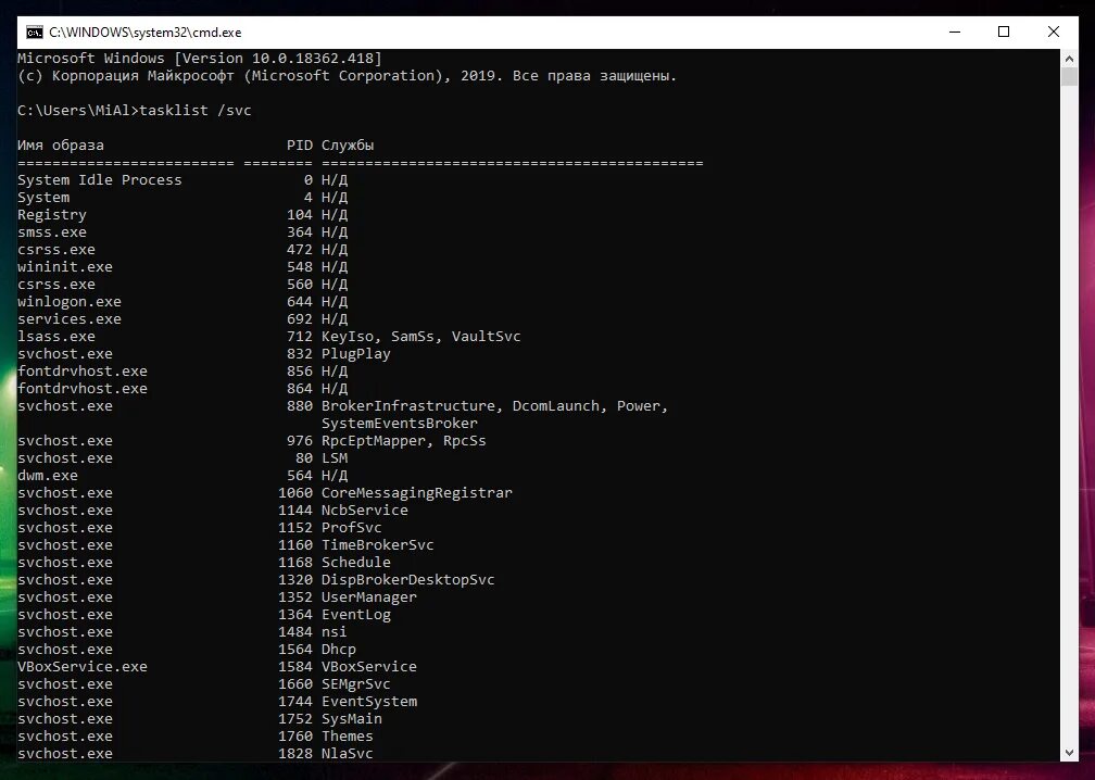 System32 system exe. Команда tasklist. tasklist /svc. tasklist.exe. system32\\tasklist.