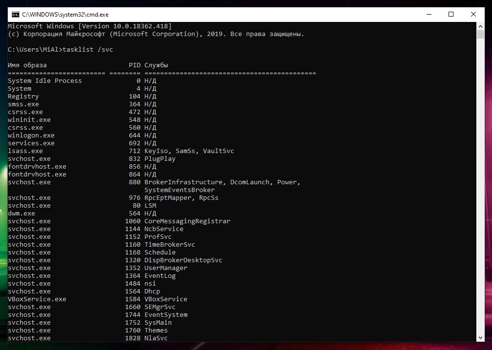 Команда tasklist. Tasklist /SVC. Tasklist.exe. System32\\tasklist.