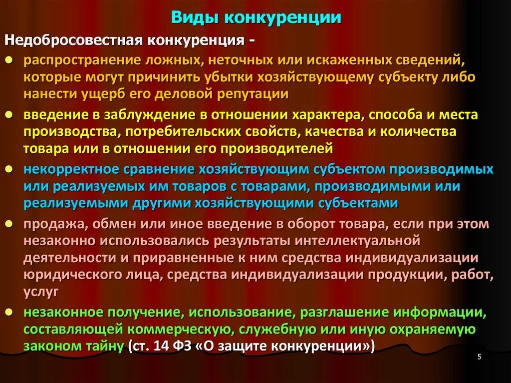 Одним из последствий конкуренции является. Виды конкуренции. конкуренция виды конкуренции. недобросовестная конкуренция. недобросовестная конференция.