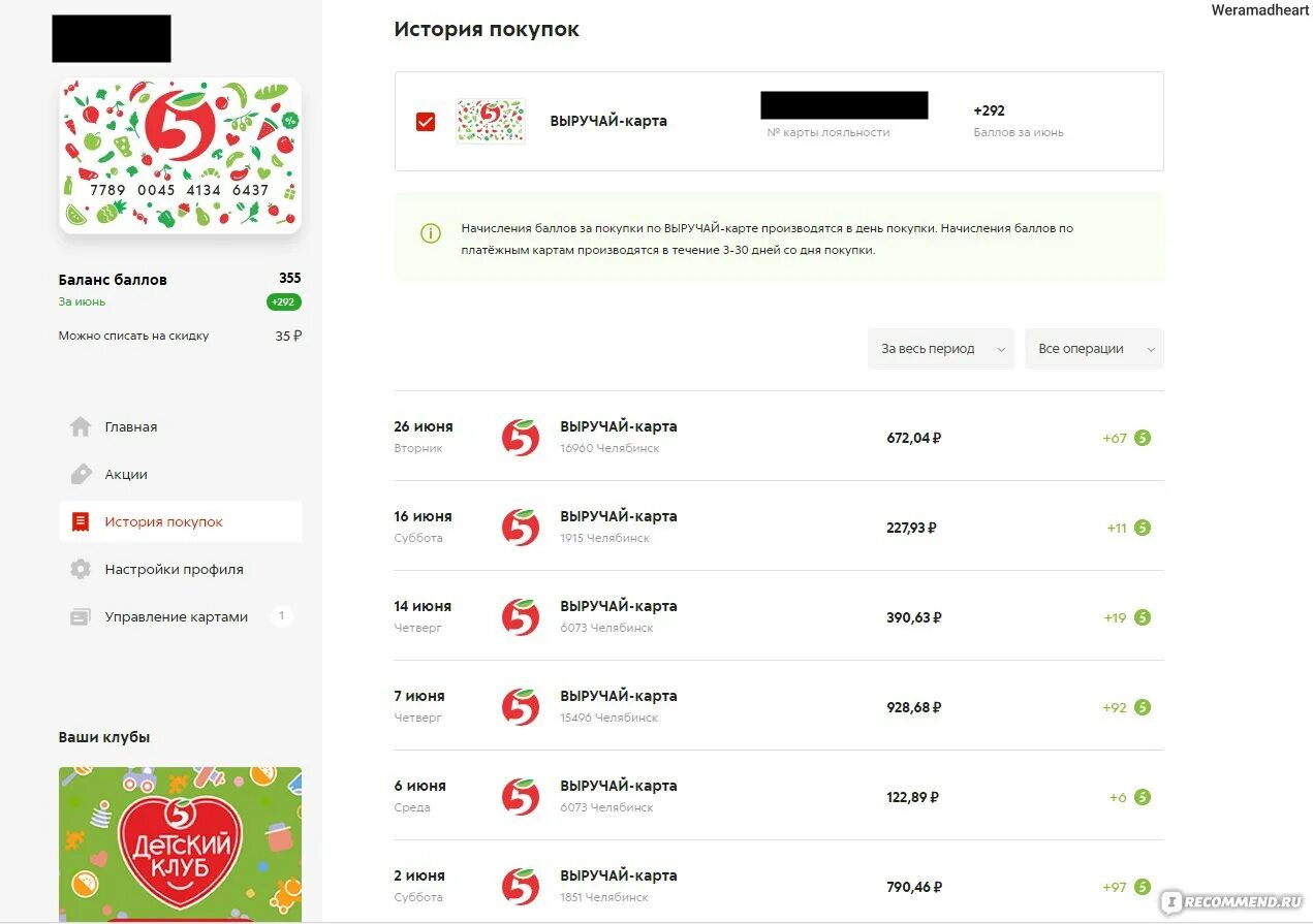 Баллы магазин. Список покупок Пятерочка. История покупок. История покупок Пятерочка. Что дают в пятерочке за покупки