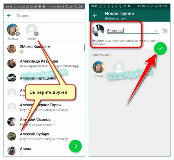 Как назвать чат в ватсапе. Как создать группу в вотсапе. Создать группу в ватсапе. Как сделать группу в ватсапе. Создание группы в ватсапе.