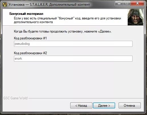 Бонусный код для сталкер дополнительный контент. Код разблокировки сталкер. Код разблокировки сталкер тень Чернобыля. Код для активации сталкер тень Чернобыля.