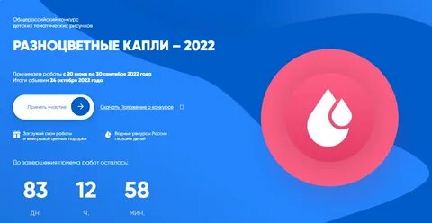 Конкурс капля