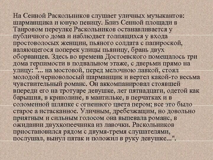 Почему раскольников признается. Раскольников на сенной площади. баллада шарманщика преступление и наказание. раскаяние раскольникова на сенной площади. встреча раскольникова с лизаветой на сенной площади.