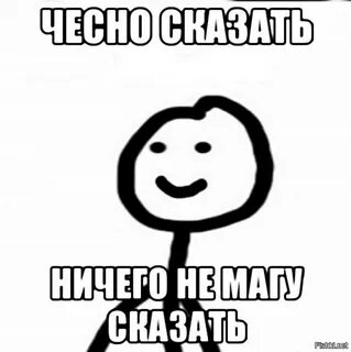 Ну ты знаешь хотя бы