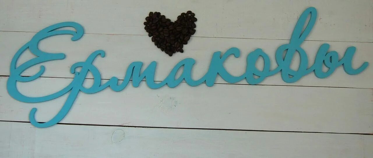 Каждая буква из фио. История создания славянской азбуки кириллом и мефодием. Каждая буква из фио. Каждая буква из фио. Индейские имена.