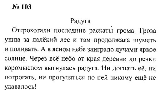 Спиши ру 4 класс. Домашнее задание упражнение по русскому языку. Русский язык 3 класс 2 часть задания. Домашние задания 2 класс русский язык. Русский язык 2 класс 2 часть задания.