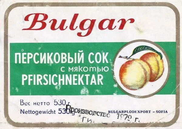 Торговые марки премиум соков. Соки из болгарии в ссср. Этикетка томатный сок ссср. Советские соки. Сок болгарского.