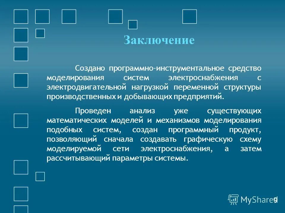 Система с переменной структурой. Системы с переменной структурой. Система с переменной структурой. Системы с переменной структурой. Системы с переменной структурой.