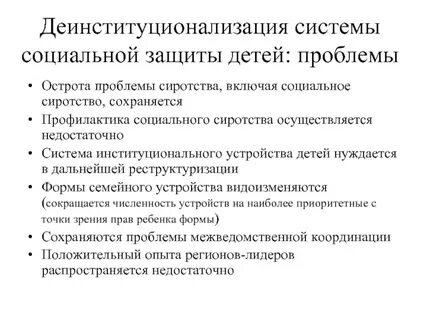 Проблемы социальной защиты