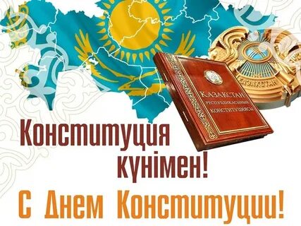 Какой сегодня день в казахстане