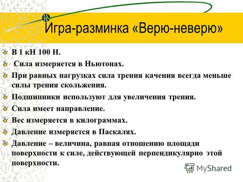 100 кн в ньютонах. Ньютон килоньютон меганьютон. Как перевести ньютоны в килограммы. Единицы измерения давления кгс/см2. Теория ньютона керра.