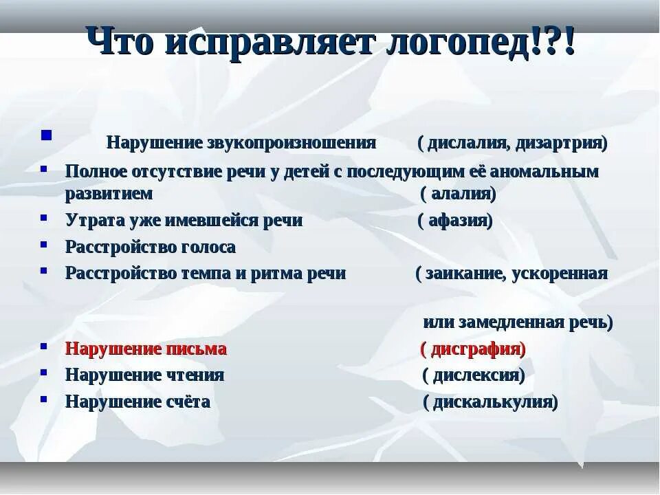 Дислалия нарушение звукопроизношения. Нарушение речи это в логопедии. Звукопроизношение при дислалии. Виды нарушения произношения. Дислалия развития