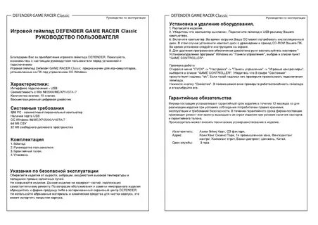 Классика инструкция