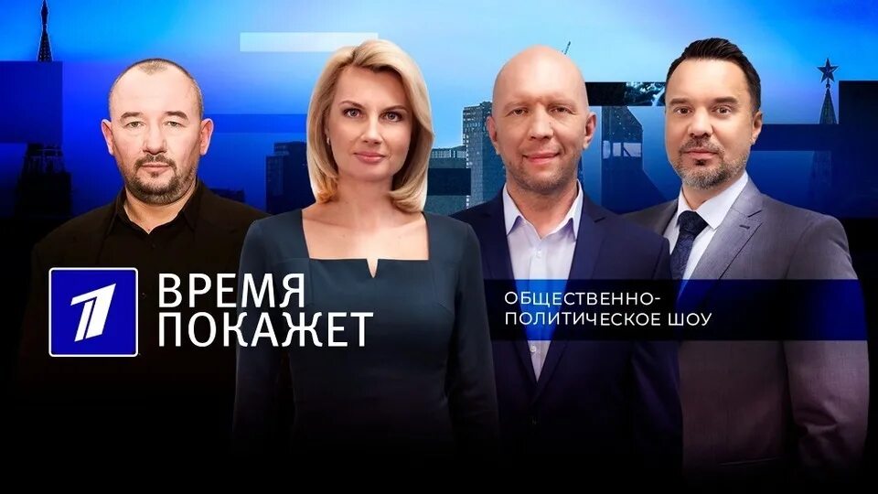 Время покажет 23.03 2024. Ведущиеток-шоу "время покажет". Информационный канал на первом. Ведущая информационного канала на первом. 1 Канал информационный канал ведущие.