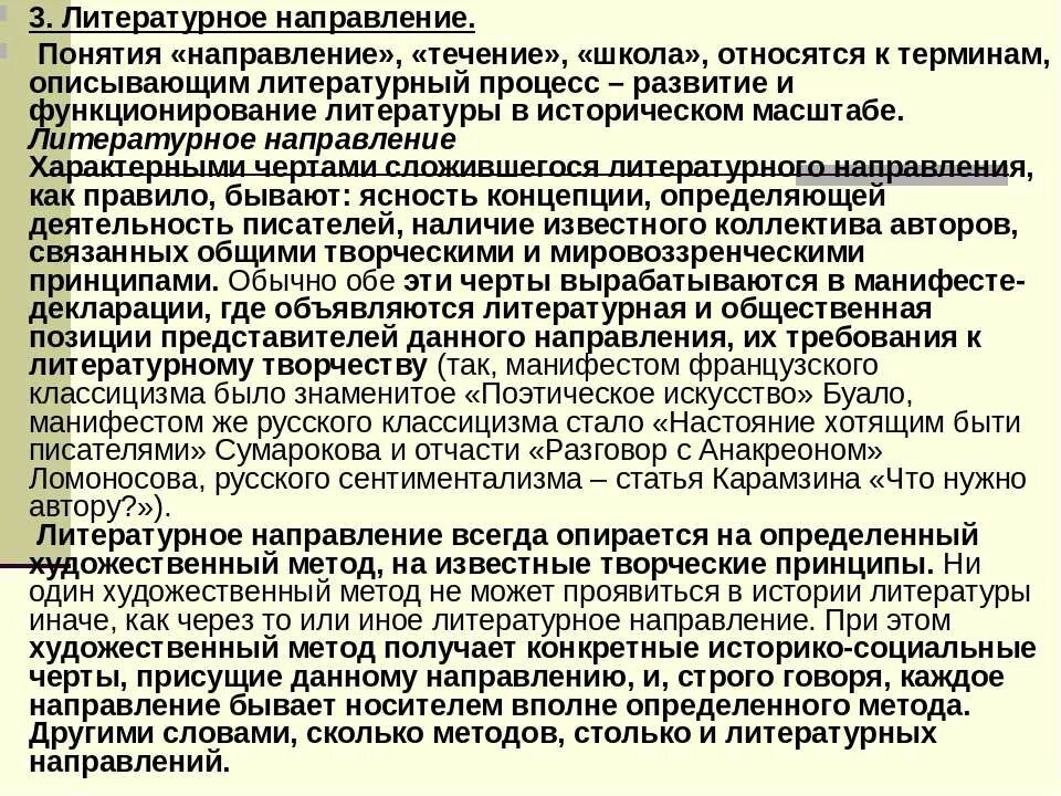 Как том относился к школе. Понятие литературного направления. Литературное течение, направление, школа. Литературные школы в литературоведении. Литературное направление, овеществляющее невещественные понятия.