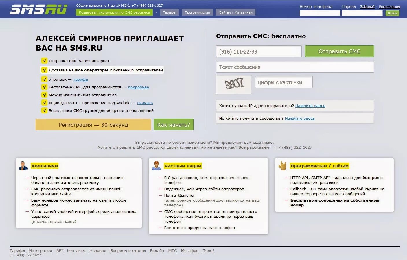 Бесплатные номера телефонов для смс. Отправить смс. Номер сайта.