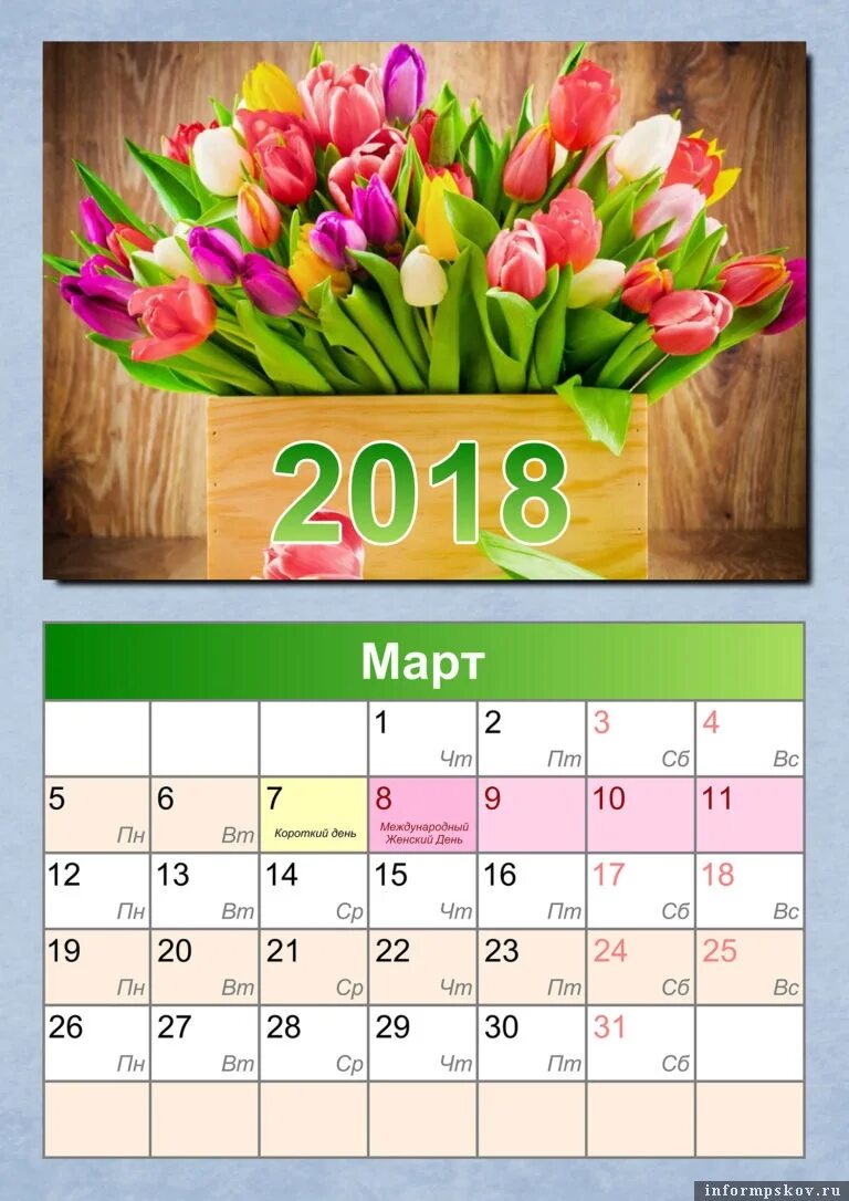 Март по дням недели календарь. Праздники в марте.