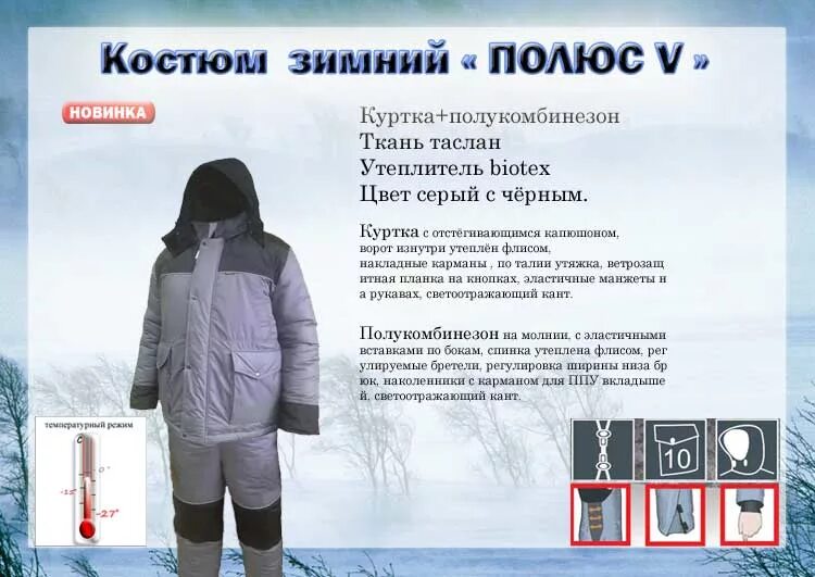 зимний костюм huntsman полюс v. костюм полюс huntsman.