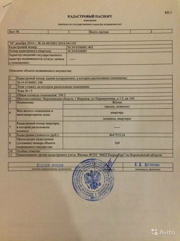 Собственник здания по адресу