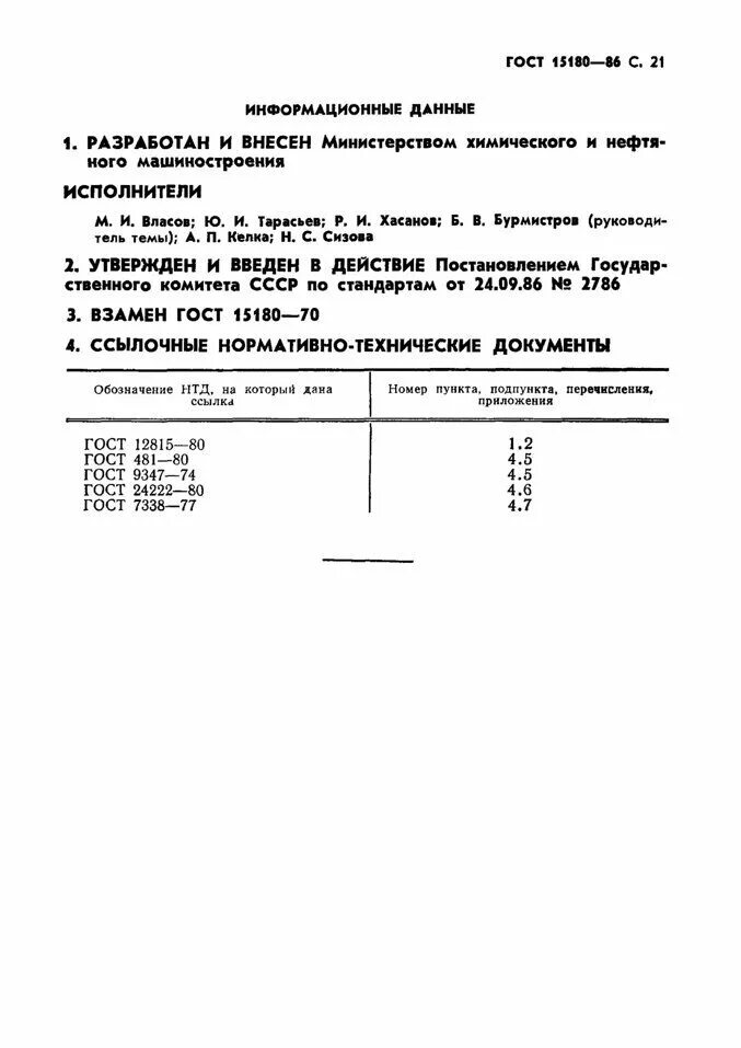 Прокладка пон б гост 15180 86. Прокладки из паронита ГОСТ 15180-86. Прокладки плоские эластичные ГОСТ 15180-86. Прокладки из фторопласта ГОСТ 15180-86. Прокладка б-65-16 Пон ГОСТ 15180-86.