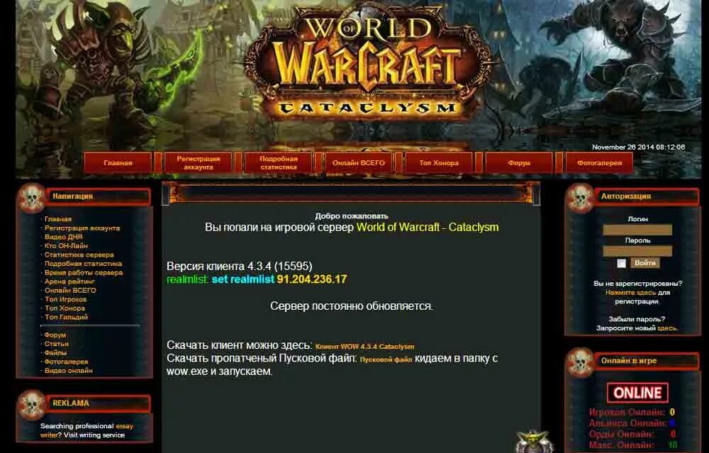 Сервера ВОВ 4.3.4. Сервера варкрафт. World of Warcraft сервера. ВОВ катаклизм 4.3.4 сервера.