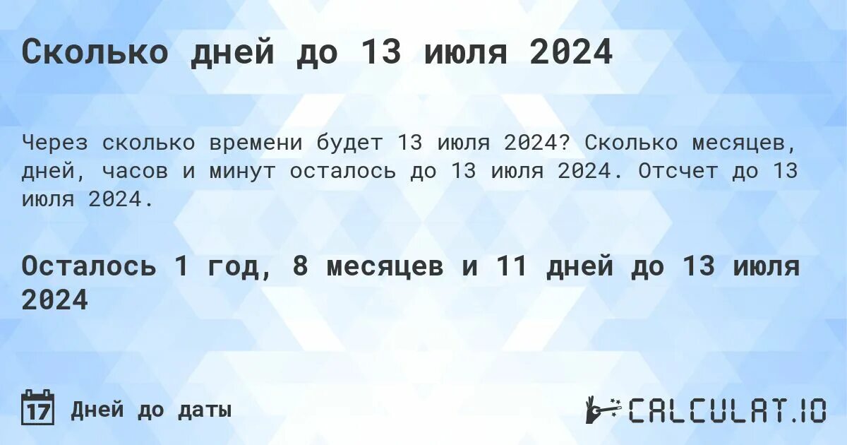 Сколько часов осталось до лета 2024 таймер