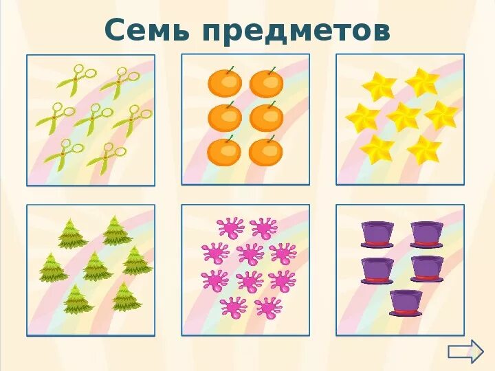 Счет предметов признак. Семь предметов. Счет предметов от 1 до 7. Семь предметов рисунок. 7 Предметов для счета.